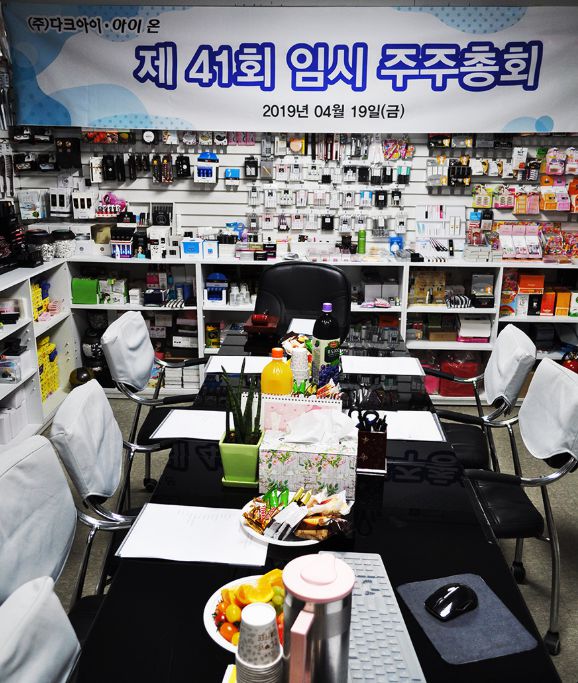 2019 / 41회 주주총회 / 45회 전국대리점회의